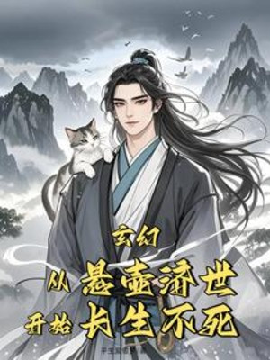 Huyền Huyễn: Theo Hành Y Tế Thế Bắt Đầu Trường Sinh Bất Tử Poster