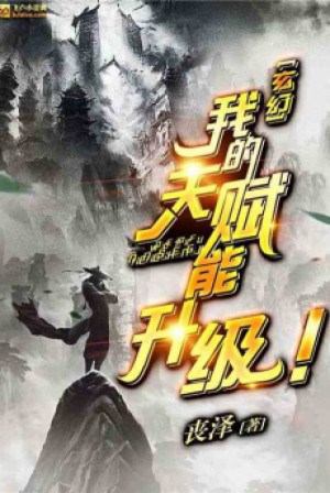 Huyền Huyễn: Thiên Phú Của Ta Có Thể Thăng Cấp! Poster