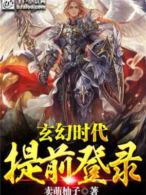 Huyền Huyễn Thời Đại: Sớm Đăng Lục Poster