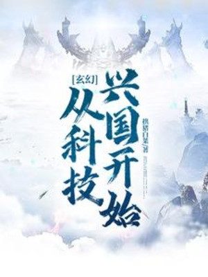 Từ Khoa Học Kỹ Thuật Hưng Quốc Bắt Đầu Poster