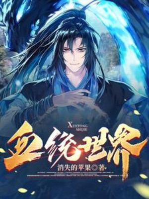 Huyết Thống Thế Giới Poster