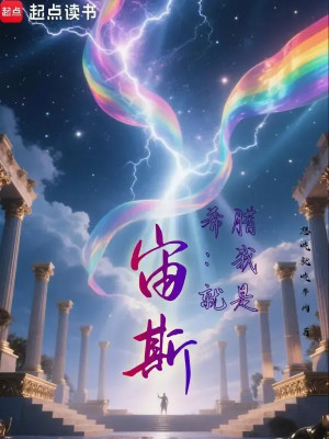 Hy Lạp: Ta Chính Là Zeus! Poster