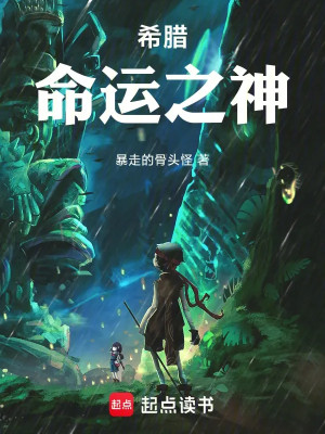 Hy Lạp: Vận Mệnh Chi Thần Poster