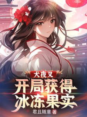 Inuyasha: Bắt Đầu Thu Được Hie Hie No Mi Poster