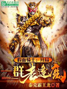 Kamen Rider Bắt Đầu Một Đám Lão Ohma Poster