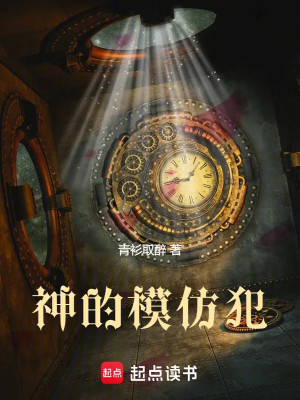 Kẻ Bắt Chước Thần Poster