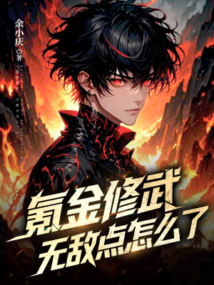 Khắc Kim Tu Võ, Vô Địch Chút Thế Nào? Poster