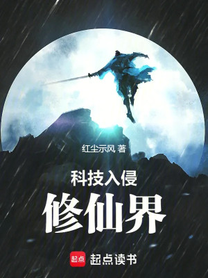 Khoa Học Kỹ Thuật Xâm Lấn Tu Tiên Giới Poster