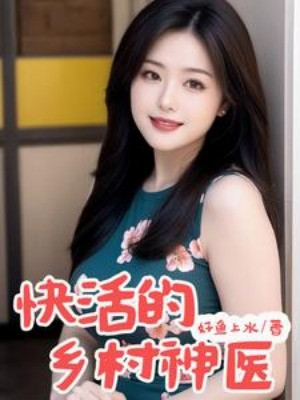 Khoái Hoạt Nông Thôn Thần Y Poster