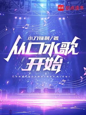 Khởi Đầu Từ Ca Khúc Thị Phi Poster