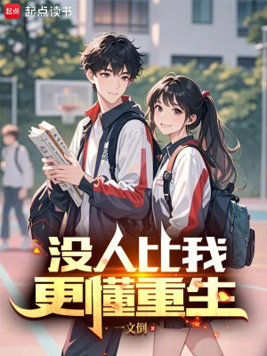 Không Ai Hiều Trùng Sinh Hơn Ta Poster