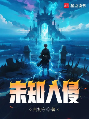 Không Biết Xâm Lấn Poster