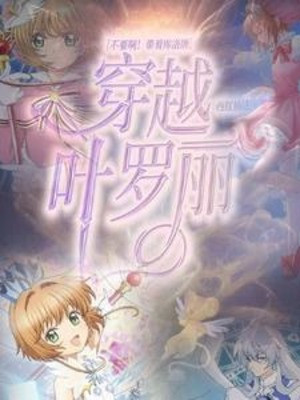 Không Cần A! Mang Theo Kho Lạc Bài Xuyên Qua Diệp La Lệ Poster