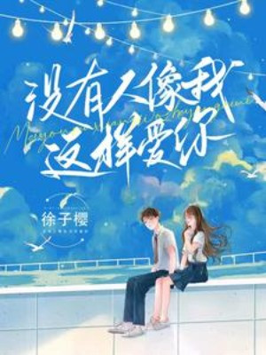 Không Có Người Giống Ta Dạng Này Yêu Ngươi