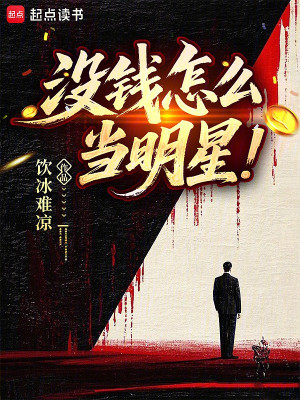 Không Có Tiền Thì Làm Minh Tinh Thế Nào ? Poster