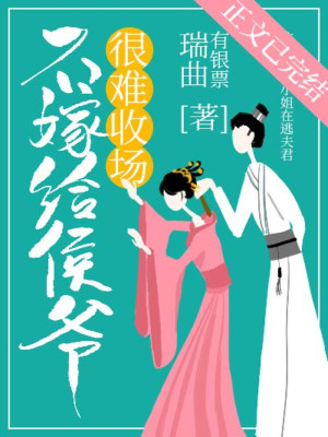 Không Gả Cho Hầu Gia Rất Khó Thu Tràng