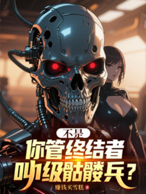 Không Phải, Ngươi Quản Kẻ Huỷ Diệt Kêu Cấp 1 Khô Lâu Binh? Poster