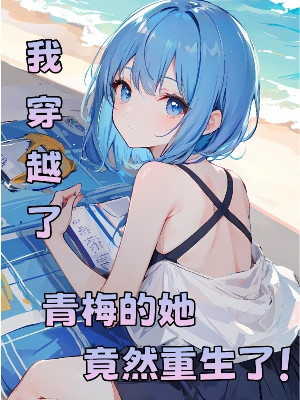 Không Sợ Yandere Cưỡng Chế Yêu, Liền Sợ Yandere Chơi Tâm Cơ Poster