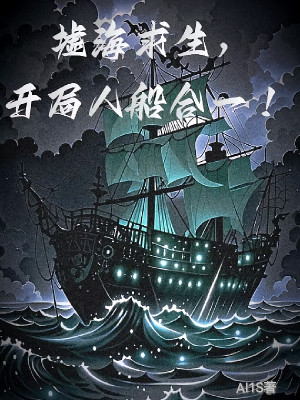 Khư Hải Cầu Sinh, Bắt Đầu Người Thuyền Hợp Nhất! Poster
