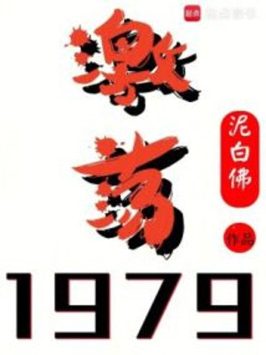 Khuấy Động 1979! Poster