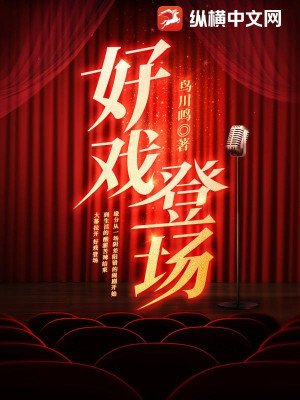 Kịch Hay Đăng Tràng Poster