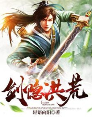 Kiếm Ẩn Hồng Hoang Poster