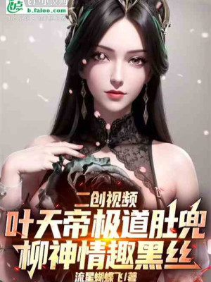 Kiểm Kê Chư Thiên Hai Sáng Tạo Video, Ngoan Nhân Tình Thú Nữ Đế Poster