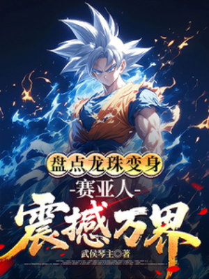 Kiểm Kê Dragon Ball Biến Thân, Người Saiya Chấn Động Vạn Giới Poster