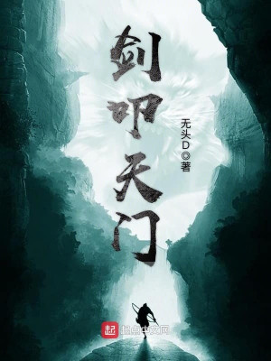 Kiếm Khấu Thiên Môn Poster