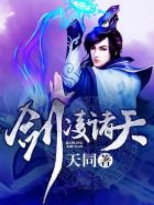 Kiếm Lăng Chư Thiên Poster