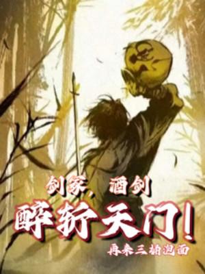 Kiếm Mộ, Tửu Tiên, Say Trảm Thiên Môn Poster