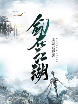 Kiếm Tại Giang Hồ Poster