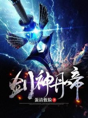 Kiếm Thần Đan Đế Poster