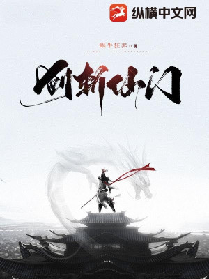 Kiếm Trảm Tiên Môn Poster