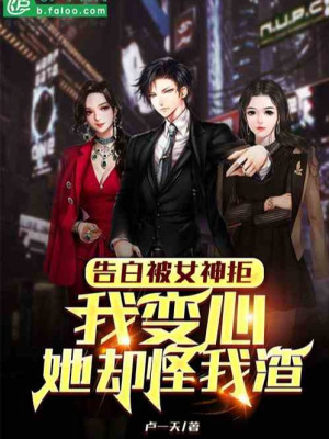 Kiều Anh Tử: Tỏ Tình Bị Cự, Ta Thay Lòng Đổi Dạ Ngươi Khóc Cái Gì Poster