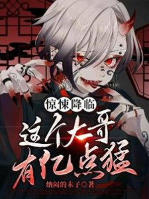 Kinh Dị Giáng Lâm: Người Đại Ca Này Có Ức Điểm Mãnh Liệt! Poster