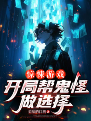 Kinh Dị Trò Chơi: Bắt Đầu Giúp Quỷ Quái Làm Lựa Chọn Poster
