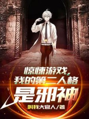 Kinh Dị Trò Chơi, Ta Nhân Cách Thứ Hai Là Tà Thần Poster