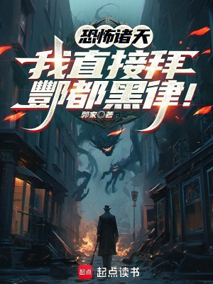 Kinh Khủng Chư Thiên: Ta Trực Tiếp Bái Phong Đô Hắc Luật Poster