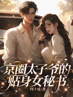 Kinh Vòng Thái Tử Gia Thiếp Thân Nữ Thư Ký