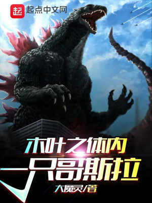 Konoha Chi Trong Cơ Thể Một Cái Godzilla Poster