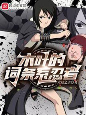 Konoha Dòng Hệ Ninja! Poster