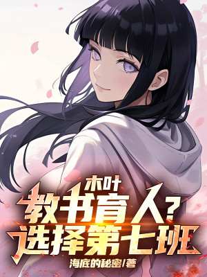 Konoha: Giáo Thư Dục Nhân? Lựa Chọn Thứ Bảy Ban! Poster