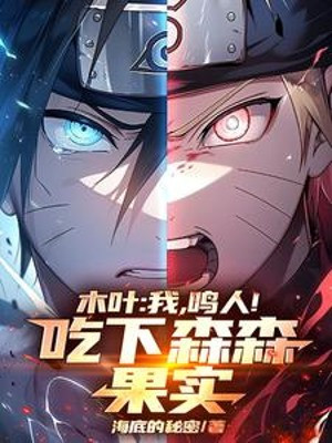 Konoha: Ta, Naruto! Ăn Sâm Sâm Quả Thực! Poster