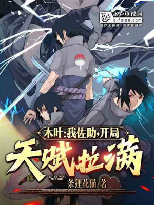 Konoha: Ta Sasuke, Bắt Đầu Thiên Phú Kéo Căng Poster