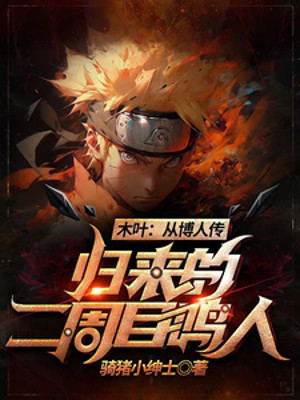 Konoha: Từ Boruto Trở Về New Game Plus Naruto Poster