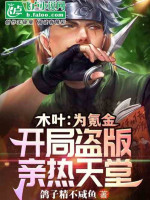 Konoha: Vì Khắc Kim, Bắt Đầu Đồ Lậu Thân Mật Thiên Đường