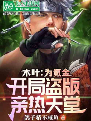 Konoha: Vì Khắc Kim, Bắt Đầu Đồ Lậu Thân Mật Thiên Đường Poster