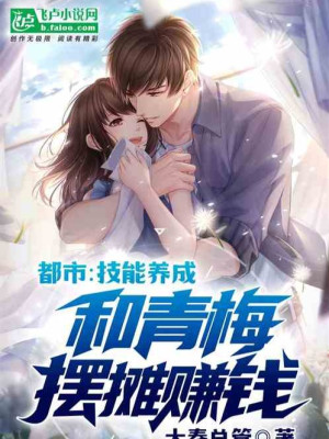 Kỹ Năng Dưỡng Thành, Cùng Thanh Mai Bày Quầy Bán Hàng Kiếm Tiền Poster