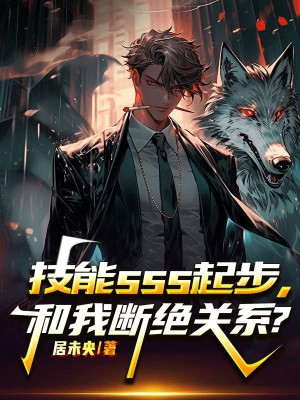 Kỹ Năng Sss Cất Bước, Cùng Ta Đoạn Tuyệt Quan Hệ? Poster